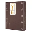 書房的鑰匙