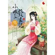 小娘子發家記 上