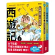 西遊記(上/下冊)