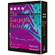 鑑識死角