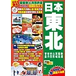 日本東北(2017-18年版)：暖暖樂土清爽醉遊Easy GO!