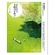 活在當下，才能真正放下(全新修訂本)