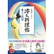 澪之料理帖 拾 天之階梯