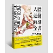 人體運動解剖全書