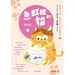 魚缸裡的貓：童詩集