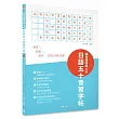越寫越讀越上手！日語五十音習字帖(附CD‧中日漢字寫法比對表)