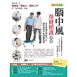 〔圖解&影音版〕腦中風復健照護全書