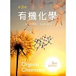 有機化學（第三版）