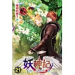 妖神記21