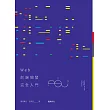 Web前端開發完全入門