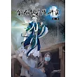 金光布袋戲研究(第一期)