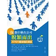 你憑什麼在公司脫穎而出：77句不看後悔的狠話
