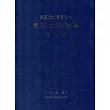美國聯邦最高法院憲法判決選譯第八輯