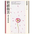 情緒傷害：讚美藝術篇
