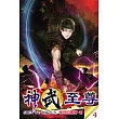 神武至尊04