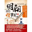 明朝那些怪事兒之1：吃定唐伯虎