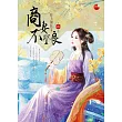 商妻不賢良 四(完)