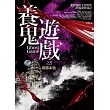 養鬼遊戲 之5：屍魔本色