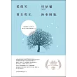 把微笑留在現在，用缺憾換來圓滿：45篇感動人心的故事，點亮45段精彩無悔的人生
