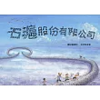 石滬股份有限公司
