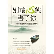 別讓心態害了你：玩一場扭轉局勢的腦筋急轉彎