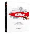 一本書讀懂智能家居