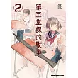 第五堂課的戰爭 (2)