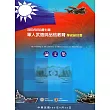 民國105年第七屆軍人武德與品格教育學術研討會論文集(附光碟)