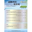 前瞻科技與管理 第6卷第2期 (2016.11)