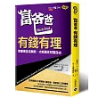 富爸爸，有錢有理：掌握現金流象限，才能通往財富自由