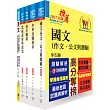 外交四等(外交行政人員)(共同科目)套書(贈題庫網帳號、雲端課程)