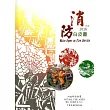 消防白皮書2016(精裝)