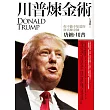 川普煉金術