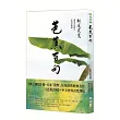 芭蕉百句（日本「俳聖」松尾芭蕉經典名作）