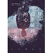 我尚未破碎的心