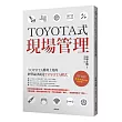 TOYOTA式現場管理