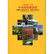 中央政府總預算案附屬單位預算及綜計表：營業部分審訂表105年