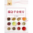 備急千金要方(醫015)