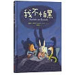 我不怕黑
