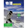 物理(電磁學與光學篇)(第十版)(附部分內容光碟)