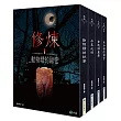 修煉（全套4冊）