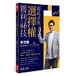 獨孤求敗選擇權獲利祕技：多空盤都能賺的入門5堂課