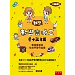 數學完勝王：國小三年級