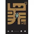 罪×10 1