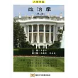 政治學〈第二版〉