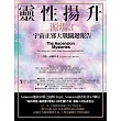 靈性揚升：宇宙正邪大戰關鍵報告（源場3）