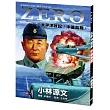 ZERO太平洋戰記「中途島篇」[A4大開本]