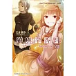 狼與辛香料 (18) Spring Log