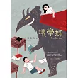 壞學姊