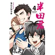 半田君 4